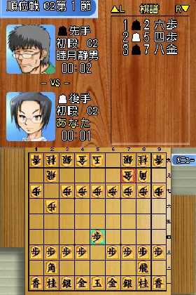 Saikyou Toudai Shougi DS (Japan) screen shot game playing